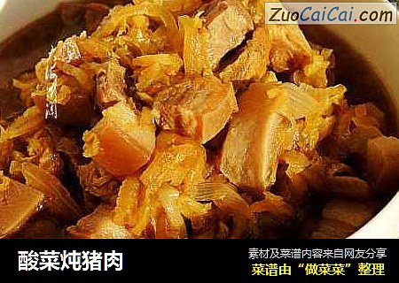 酸菜炖猪肉