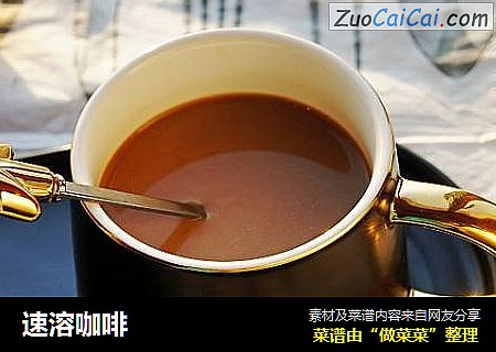 速溶咖啡