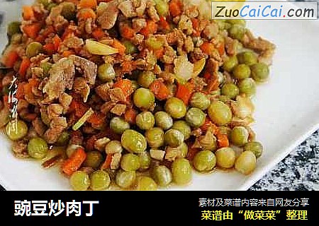 豌豆炒肉丁
