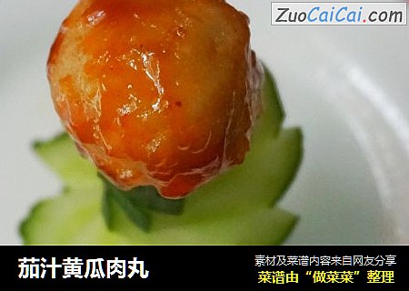 茄汁黄瓜肉丸