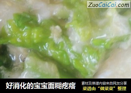 好消化的宝宝面糊疙瘩