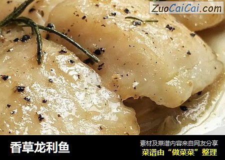 香草龙利鱼