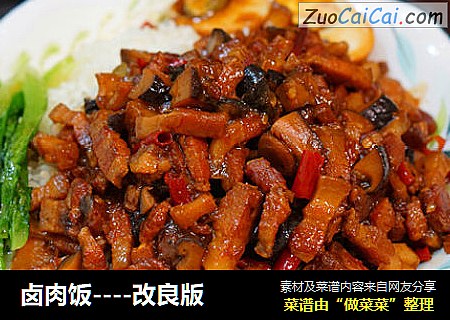 卤肉饭----改良版