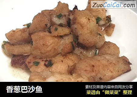 香葱巴沙鱼