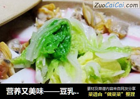 营养又美味——豆乳海鲜锅