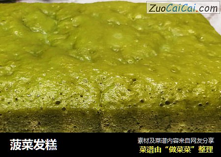 菠菜发糕