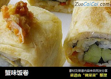 蟹味饭卷