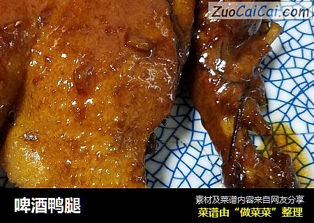 啤酒鸭腿