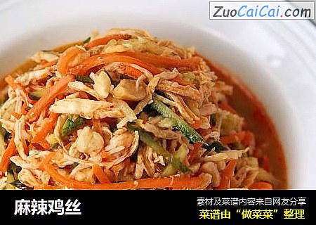 麻辣鸡丝