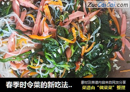 春季时令菜的新吃法----简单又好吃的菠菜凉拌粉丝