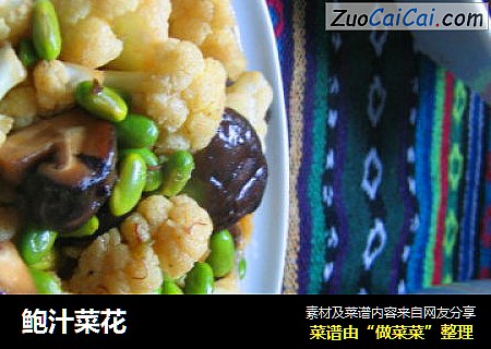 鲍汁菜花