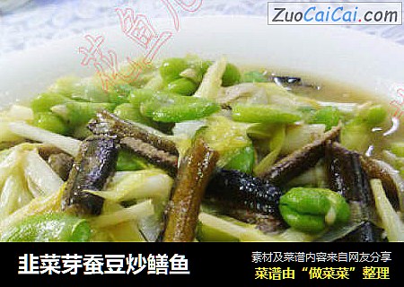 韭菜芽蚕豆炒鳝鱼