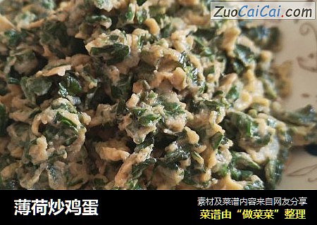 薄荷炒鸡蛋