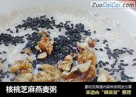 核桃芝麻燕麦粥
