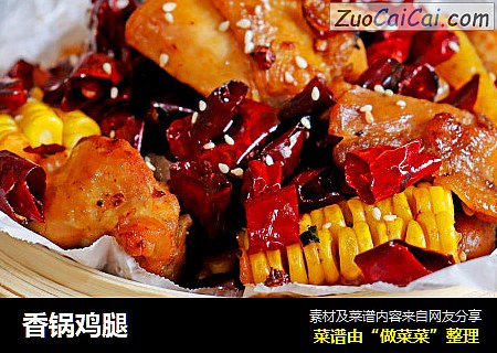 香锅鸡腿