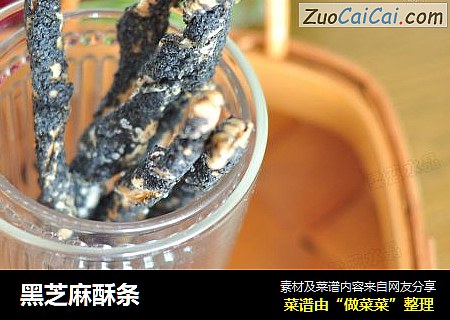 黑芝麻酥条