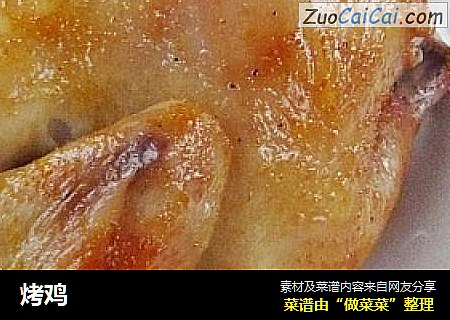 烤鸡