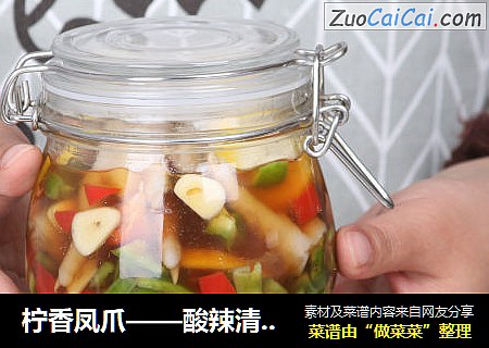 柠香凤爪