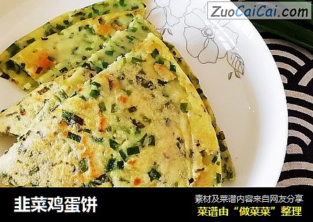 韭菜鸡蛋饼