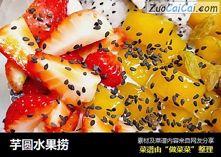 芋圆水果捞