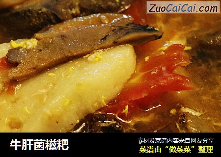 牛肝菌糍粑