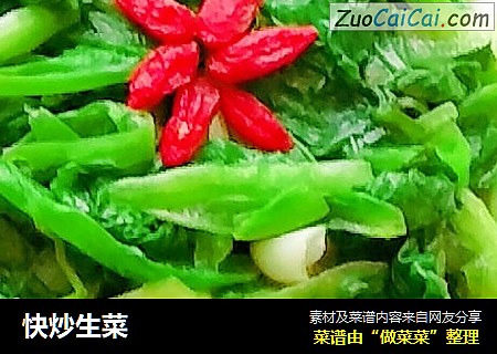 快炒生菜