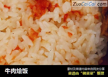牛肉烩饭