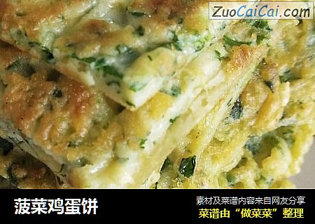 菠菜鸡蛋饼