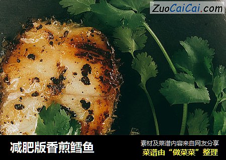 减肥版香煎鳕鱼
