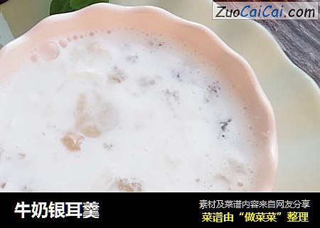 牛奶银耳羹