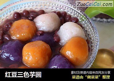 红豆三色芋圆