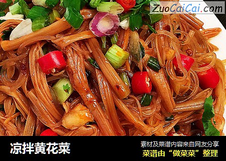 凉拌黄花菜
