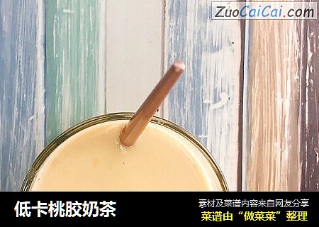 低卡桃胶奶茶