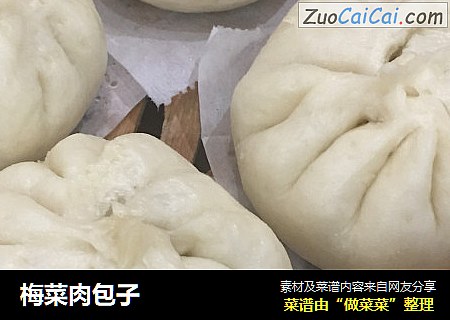 梅菜肉包子