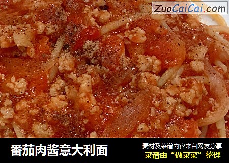 番茄肉酱意大利面