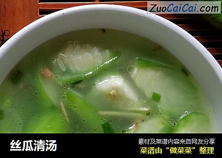 丝瓜清汤