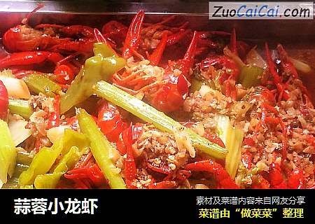 蒜蓉小龙虾