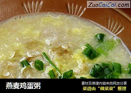 燕麦鸡蛋粥