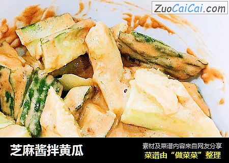 芝麻酱拌黄瓜