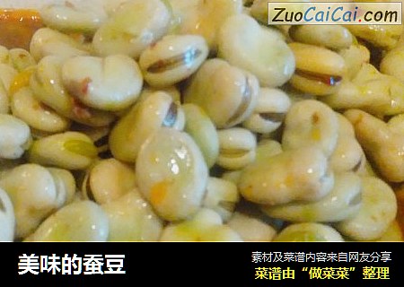 美味的蚕豆