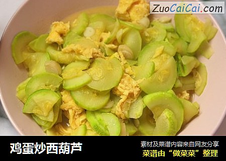 鸡蛋炒西葫芦