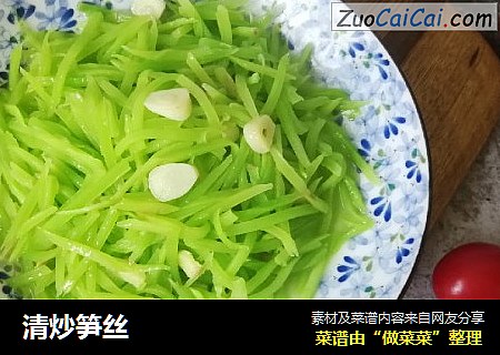 清炒笋丝