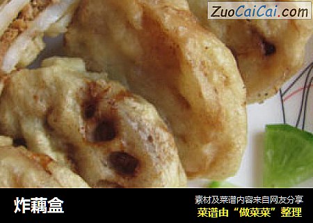 炸藕盒