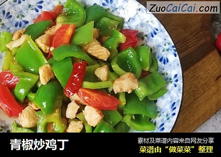 青椒炒鸡丁