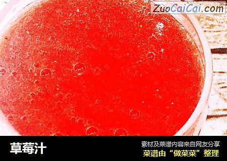 草莓汁