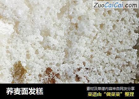 荞麦面发糕