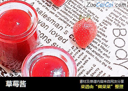 草莓酱