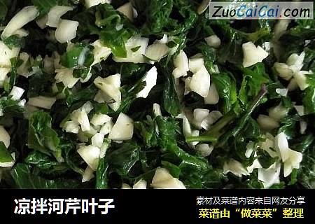 凉拌河芹叶子
