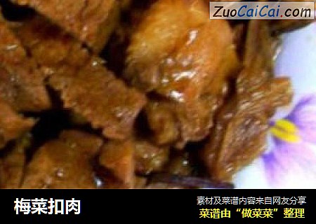 梅菜扣肉