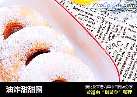 油炸甜甜圈